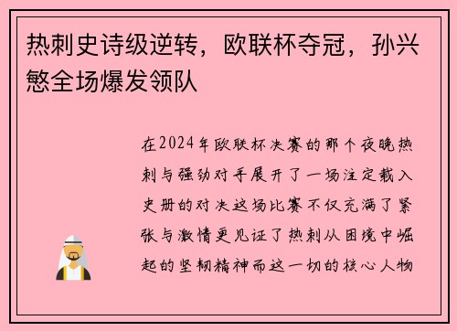 热刺史诗级逆转，欧联杯夺冠，孙兴慜全场爆发领队